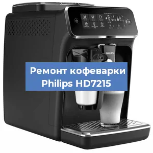 Ремонт платы управления на кофемашине Philips HD7215 в Белгороде